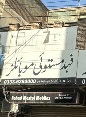 Fahad mastoi Dera ghazi khan