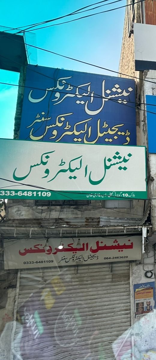 National electronic shop Dera ghazi khan