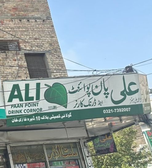 Ali pan and drinking point in Dera ghazi Khan