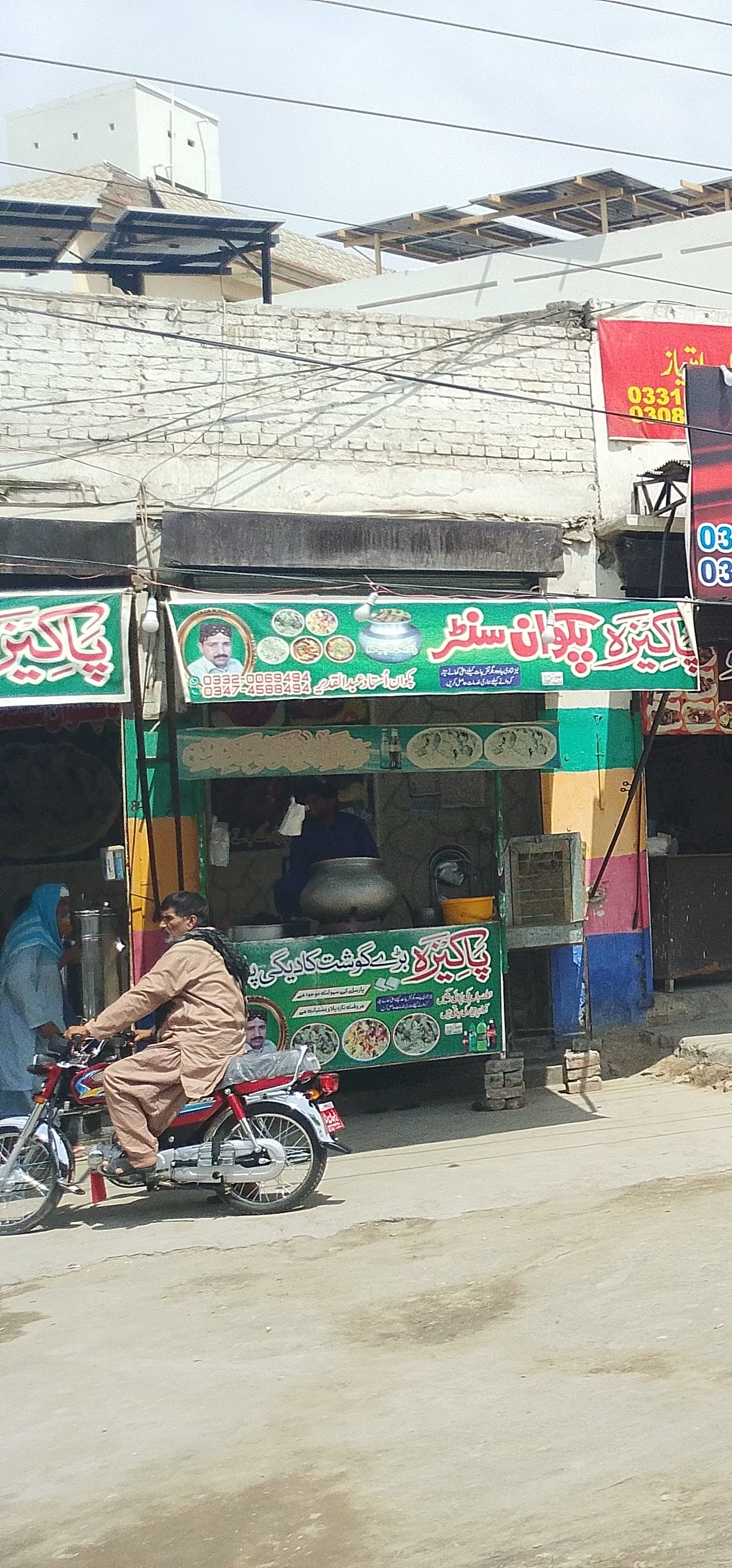 Pakiza pakwan center