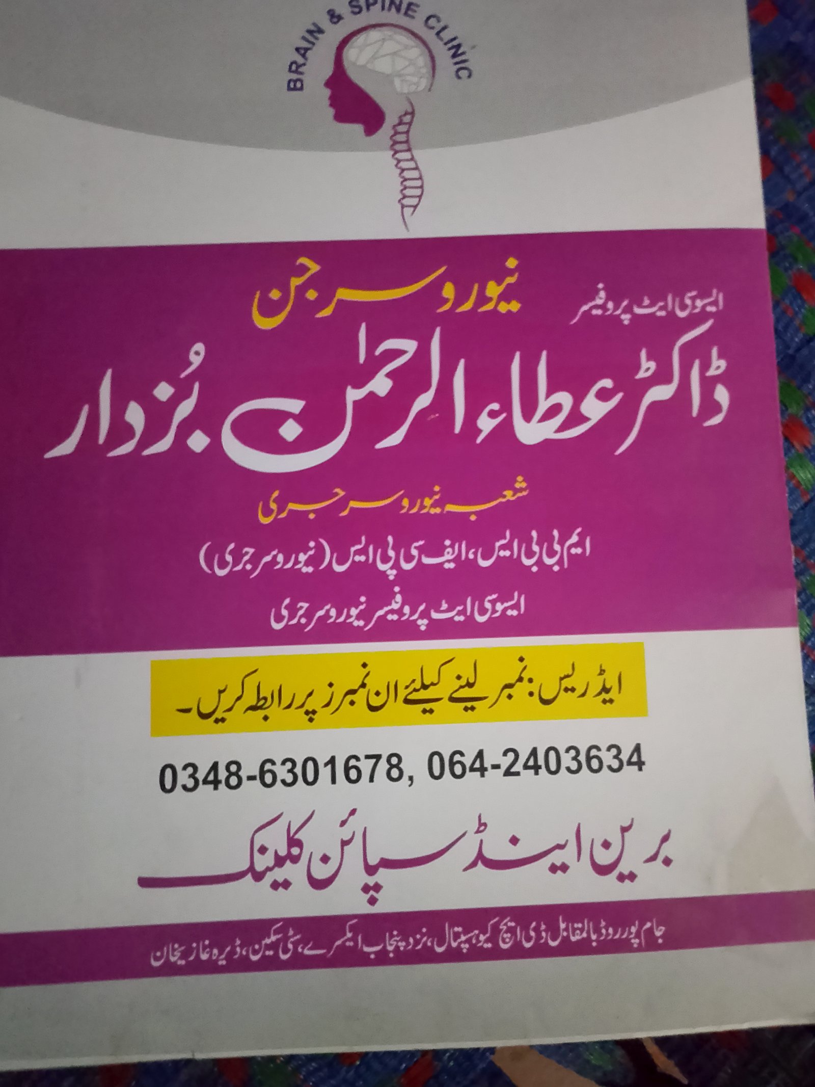 Doctor Ataul rehman