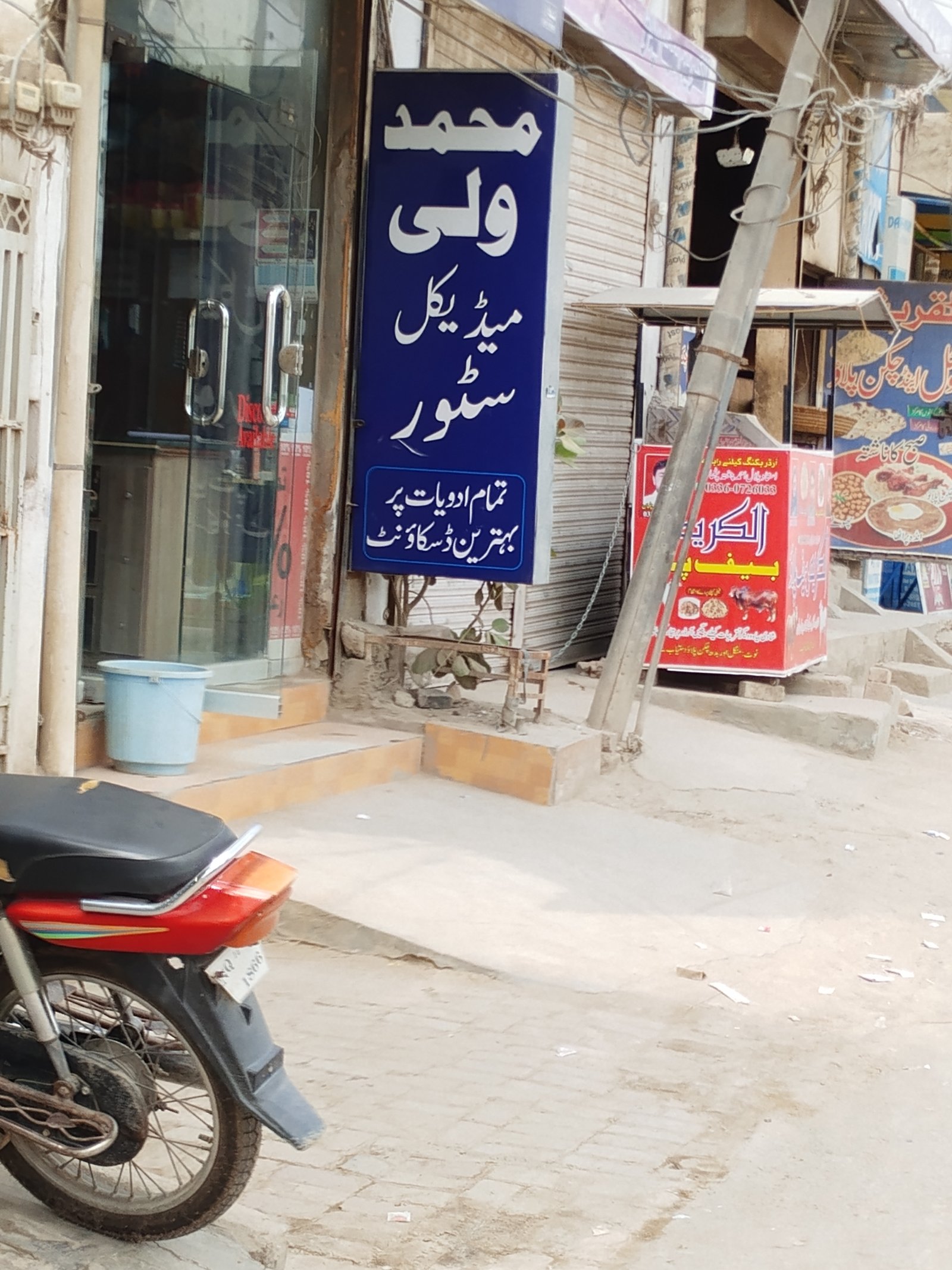 Muhammad wali medical store