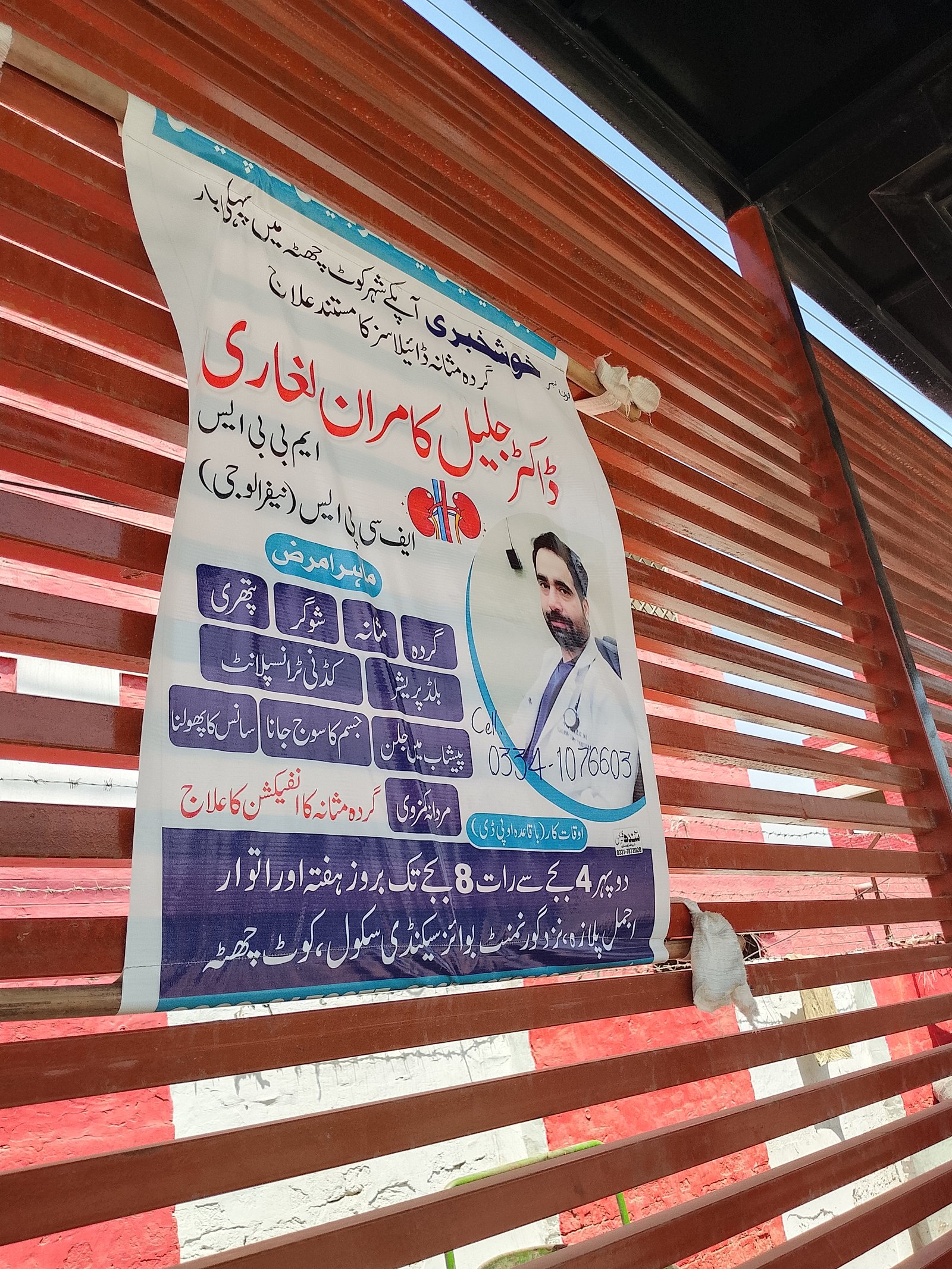 Doc jalel Kamran lehgahri