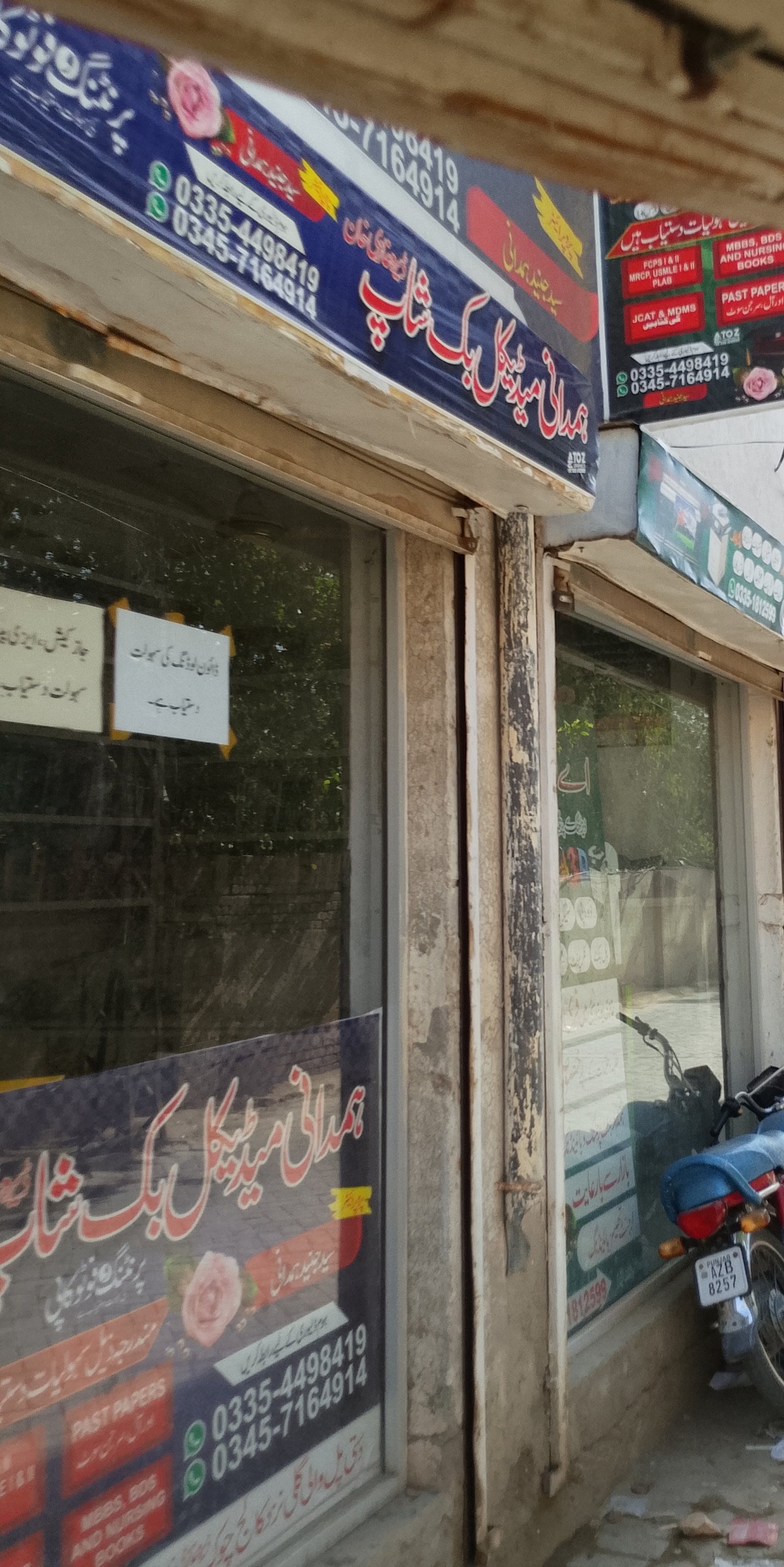 Hamdani medical books shop