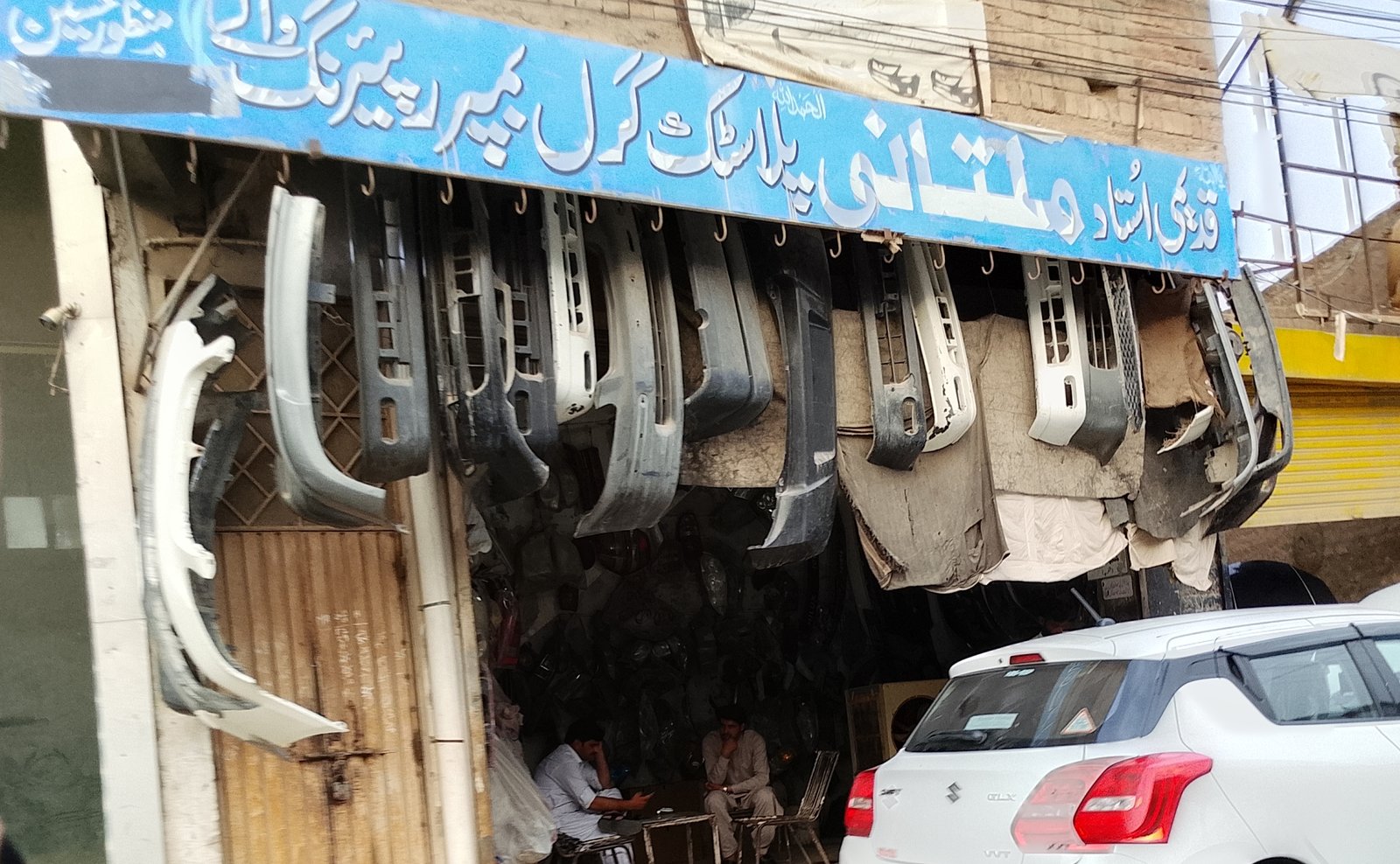 Qadam ustad multani plastic grill bampar shop
