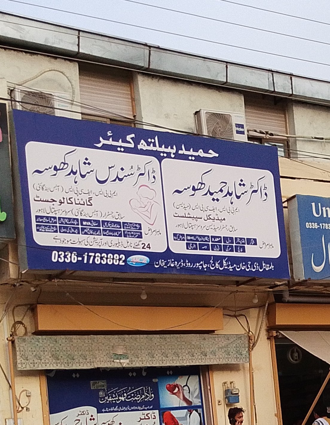 Doc sundas shaid hameed khosa