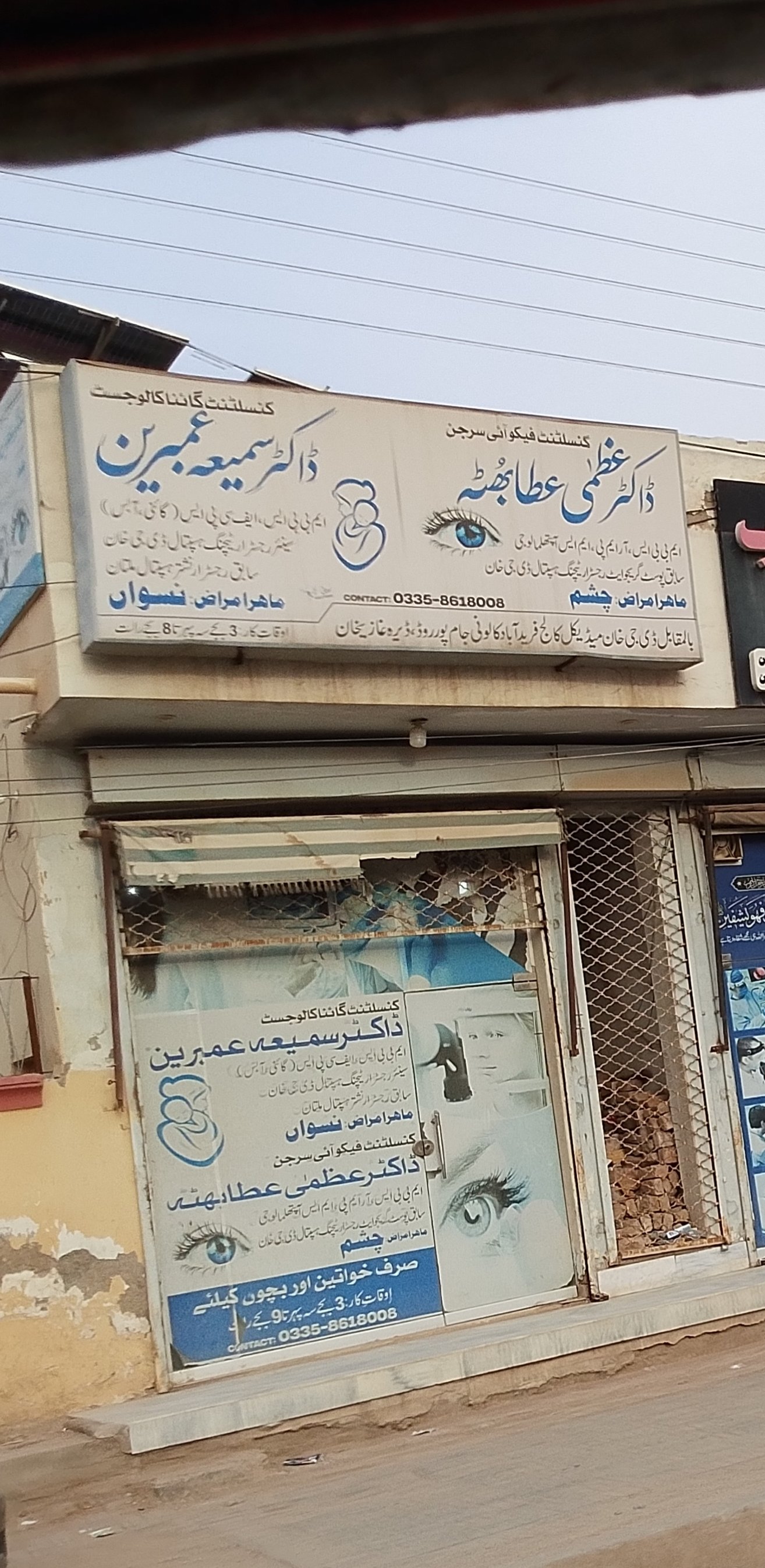 Doc samiya ambreen