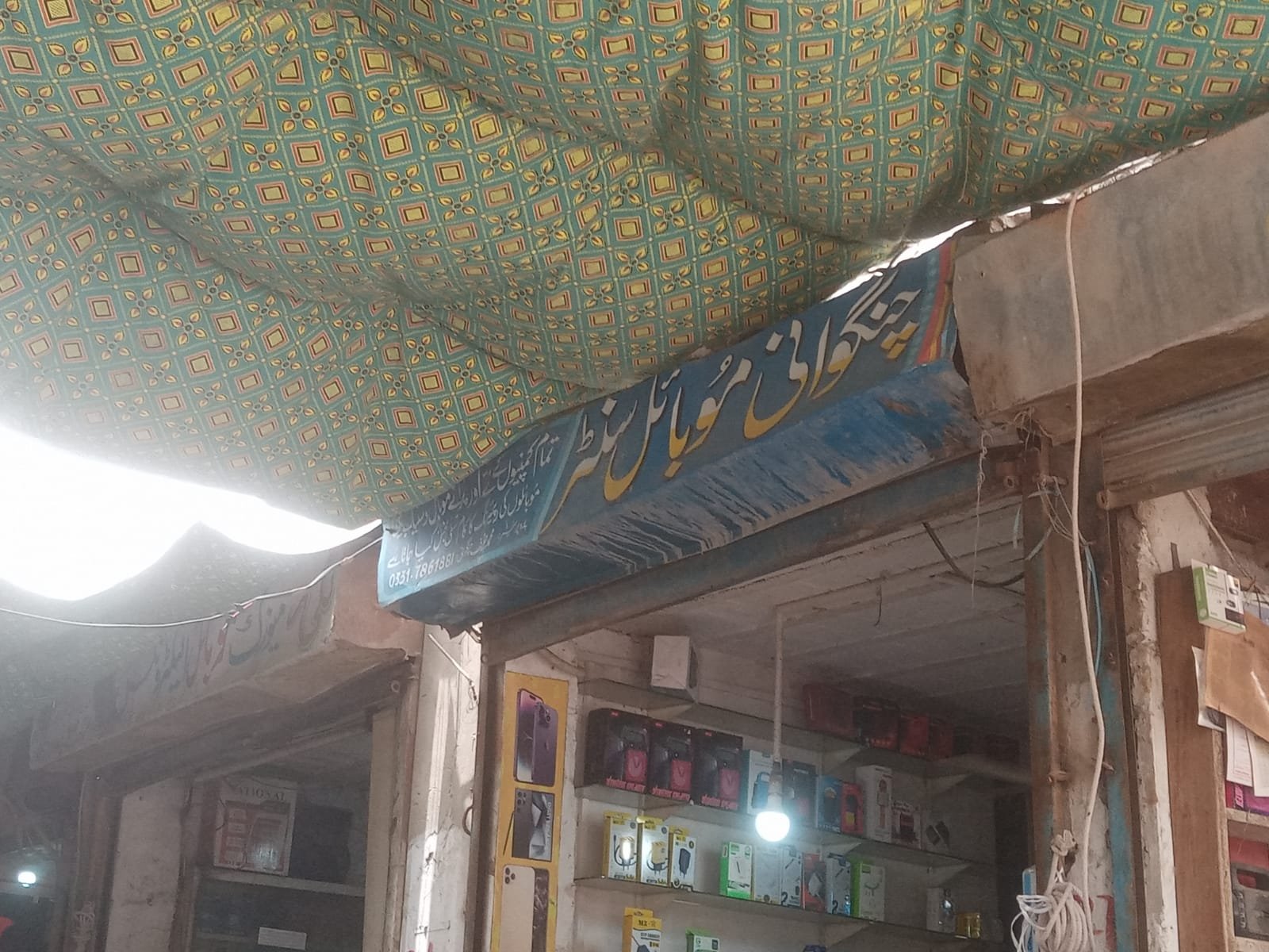 Changwani mobile center