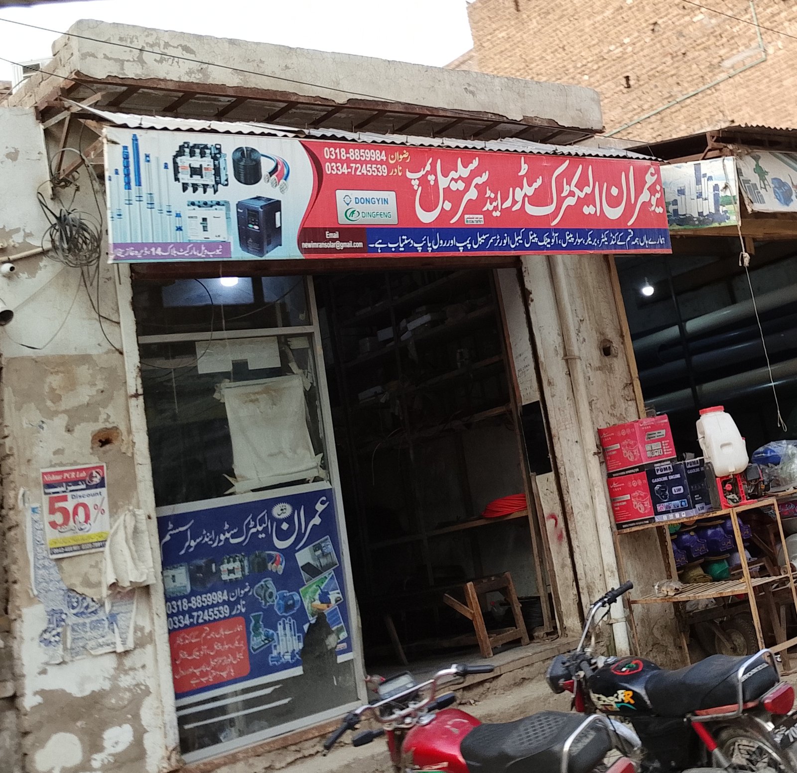 New Imran electric store