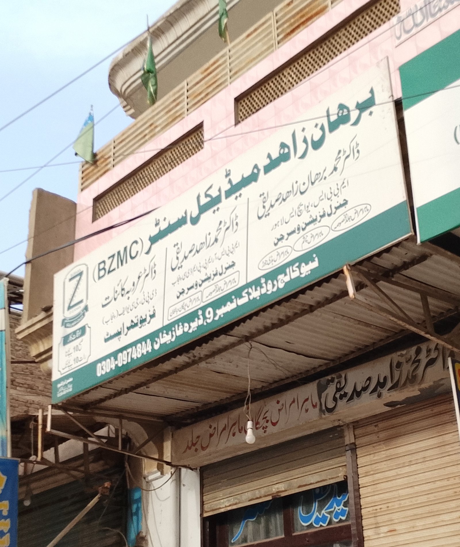Burhan zhaid medical center