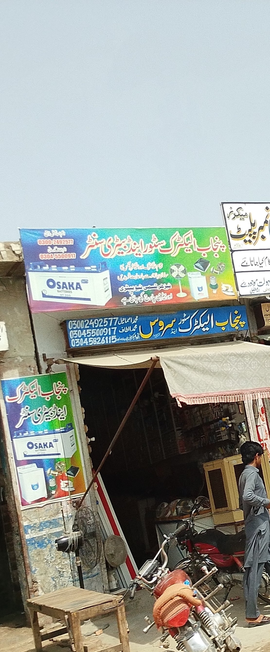 Punjab electric store and battery center