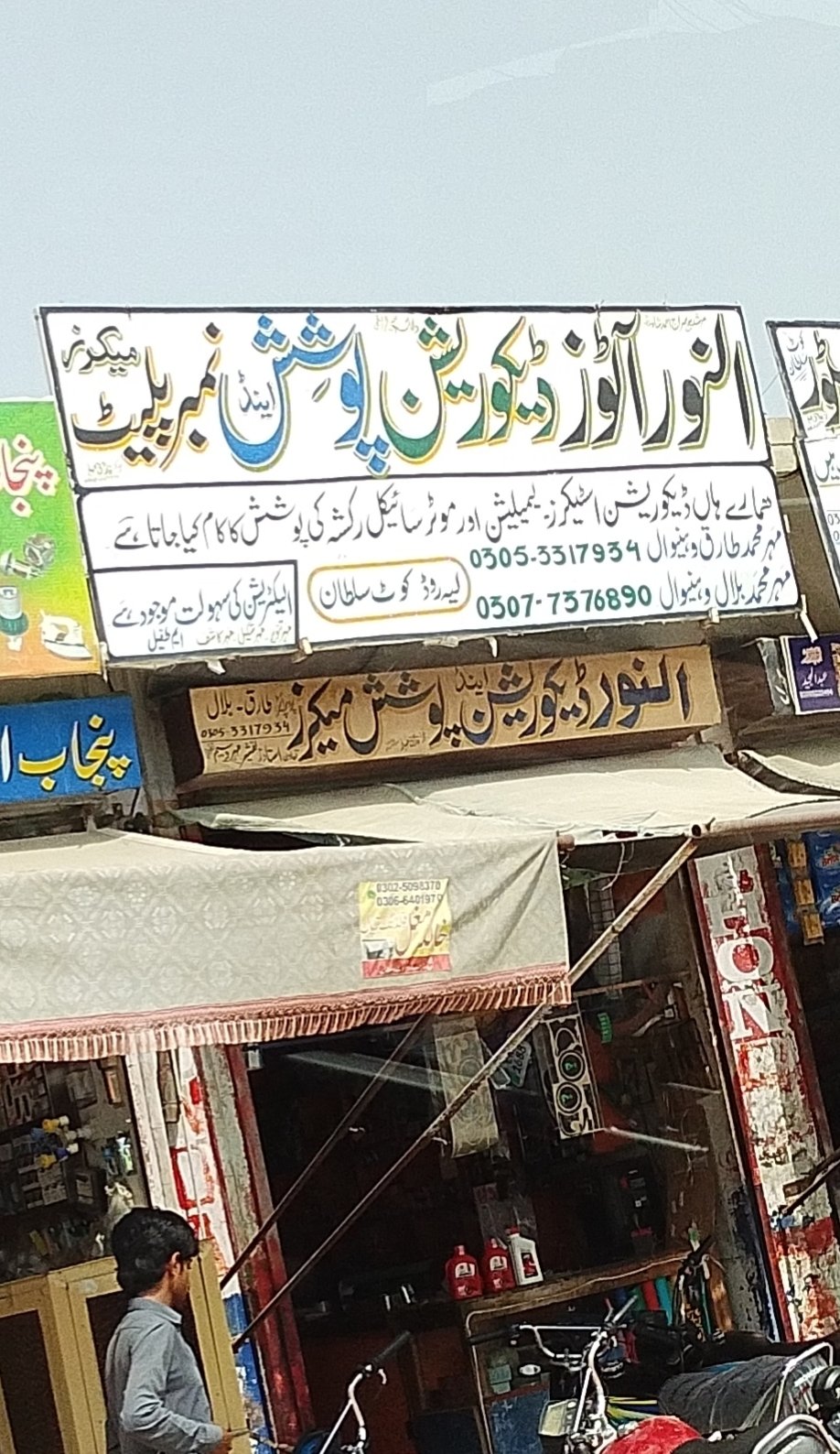 Al Noor auto decorations and number plate center