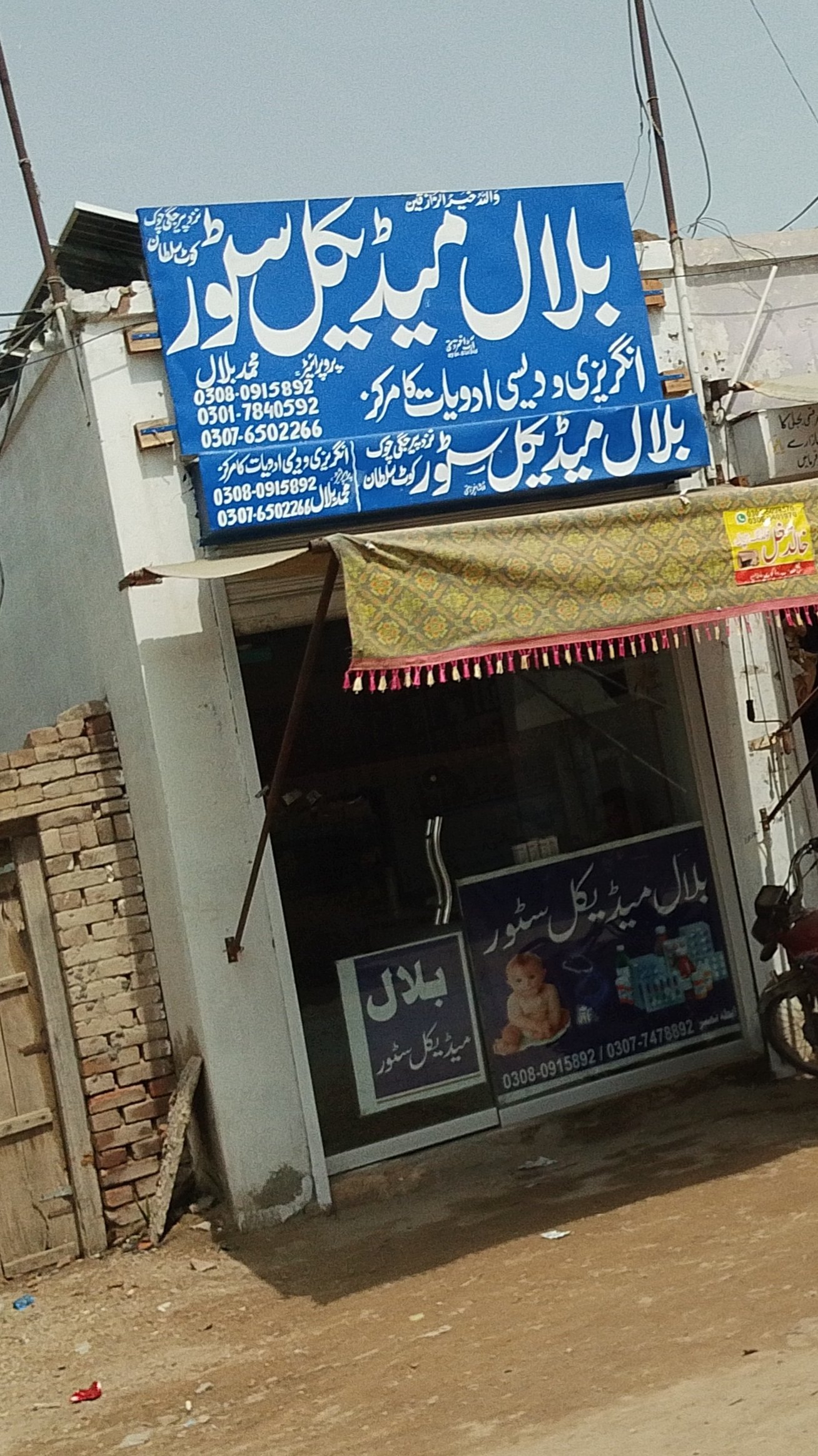 Balial medical store in kot sultan