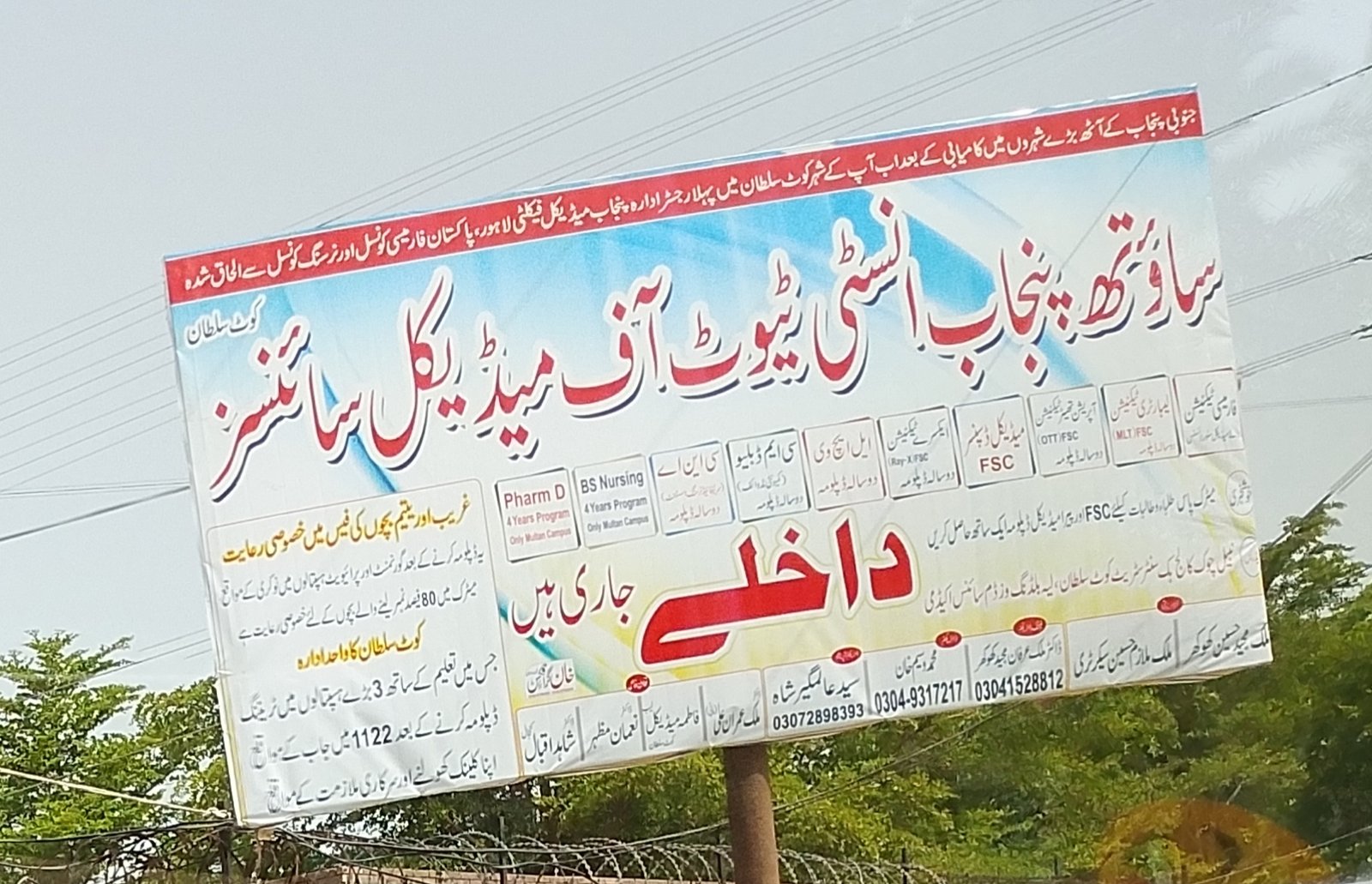 South Punjab institute of medical science