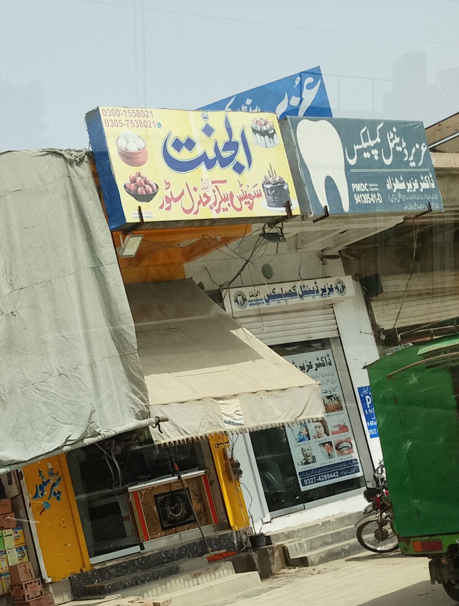 Aziz dental complex
