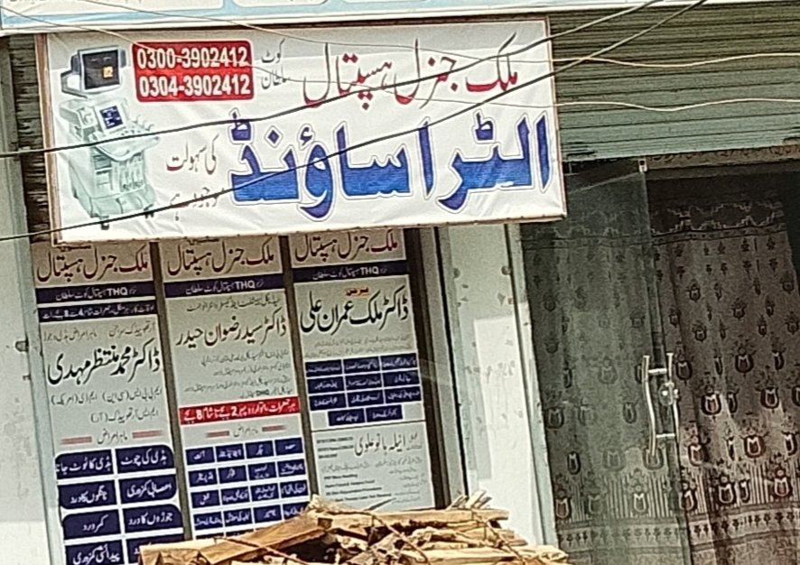 Malik general hospital ultra sounds shop