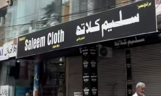 Saleem clothes house
