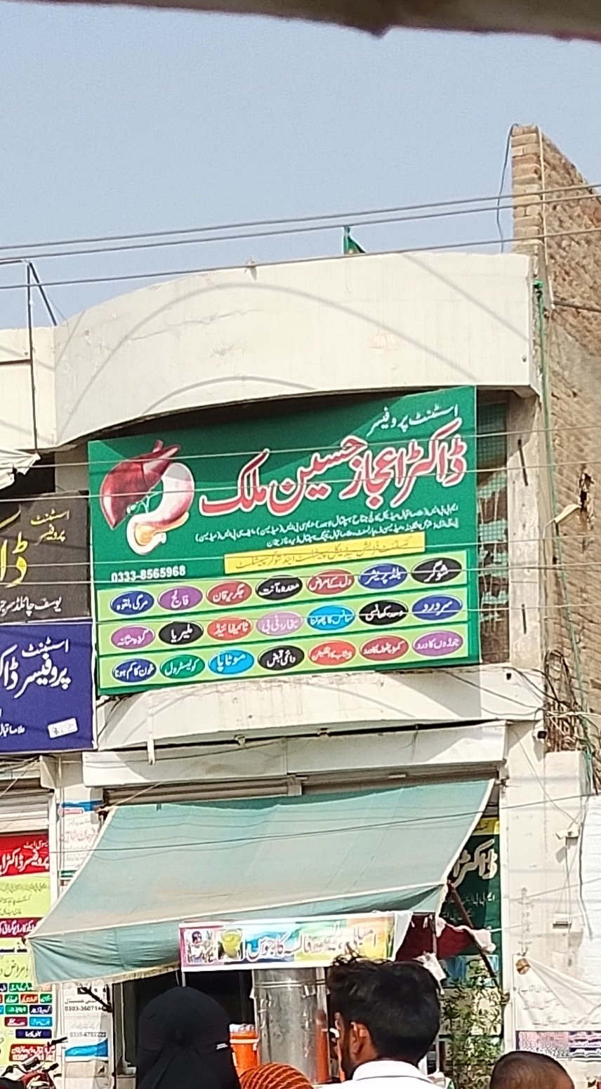 Doc ejaz husnain mailk in Dera ghazi Khan